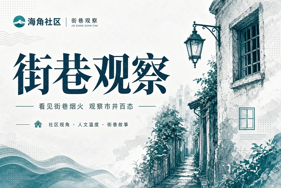 街区与散步图册